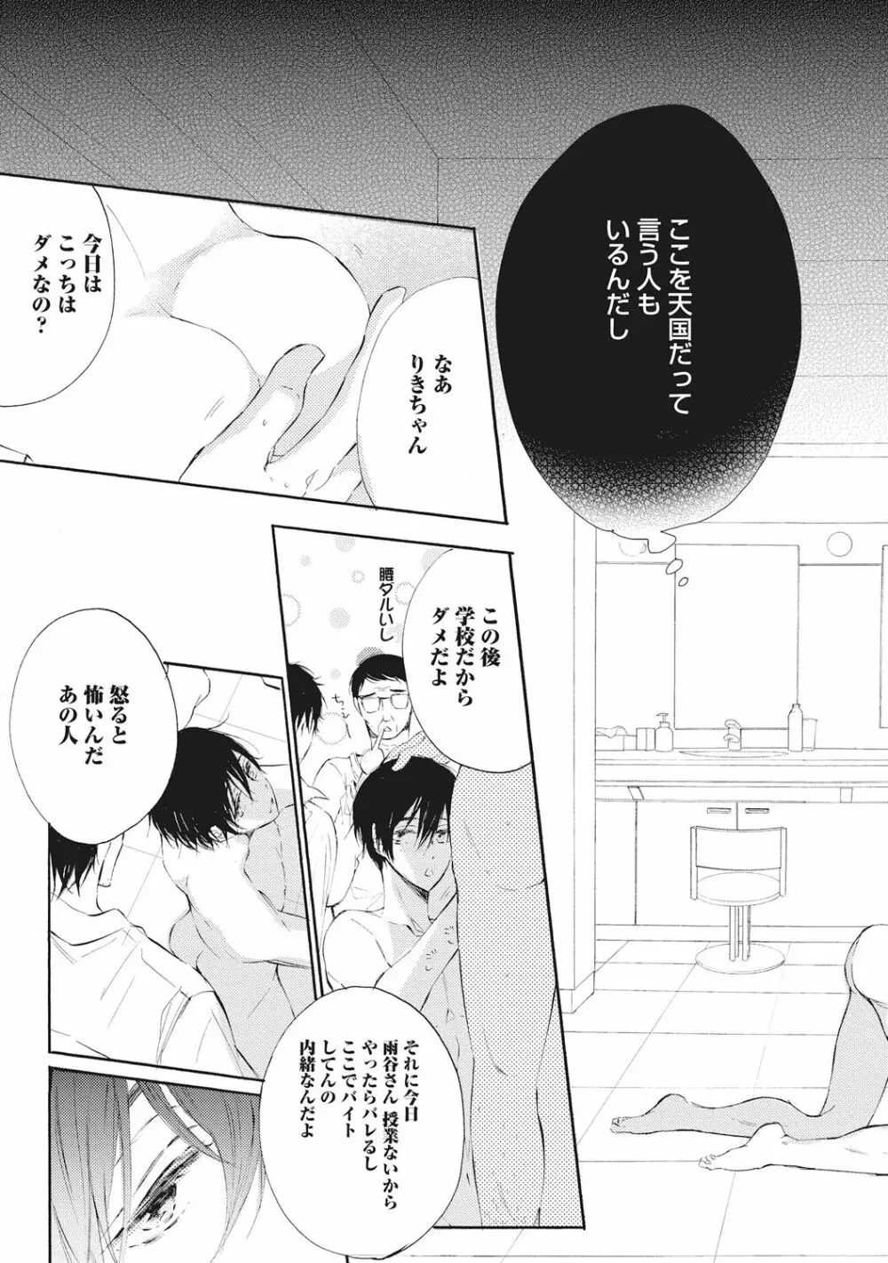 家庭内性愛 Page.9