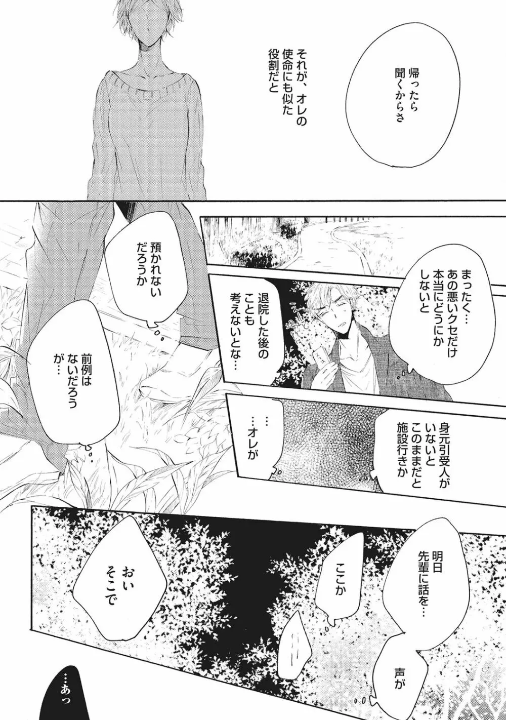 家庭内性愛 Page.97