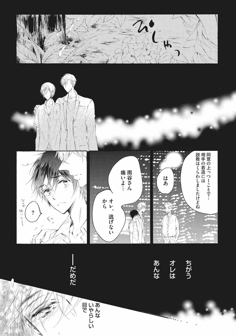 家庭内性愛 Page.99