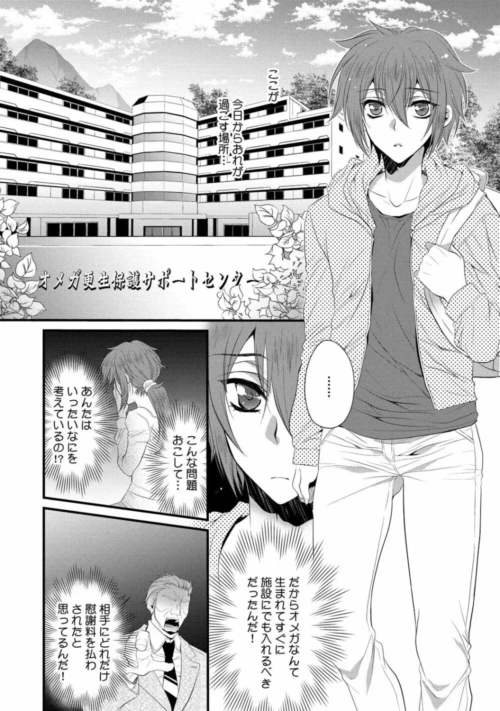 絶倫ドSなαカウンセラー Page.11