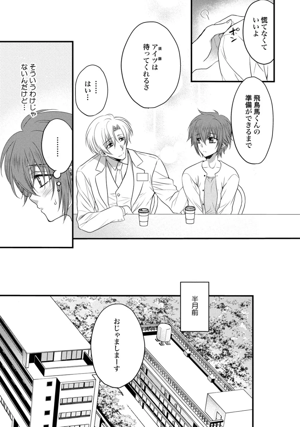 絶倫ドSなαカウンセラー Page.115