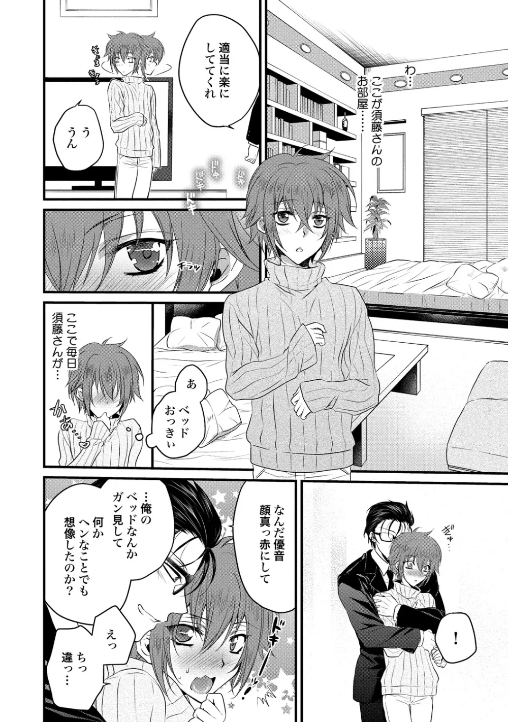 絶倫ドSなαカウンセラー Page.116