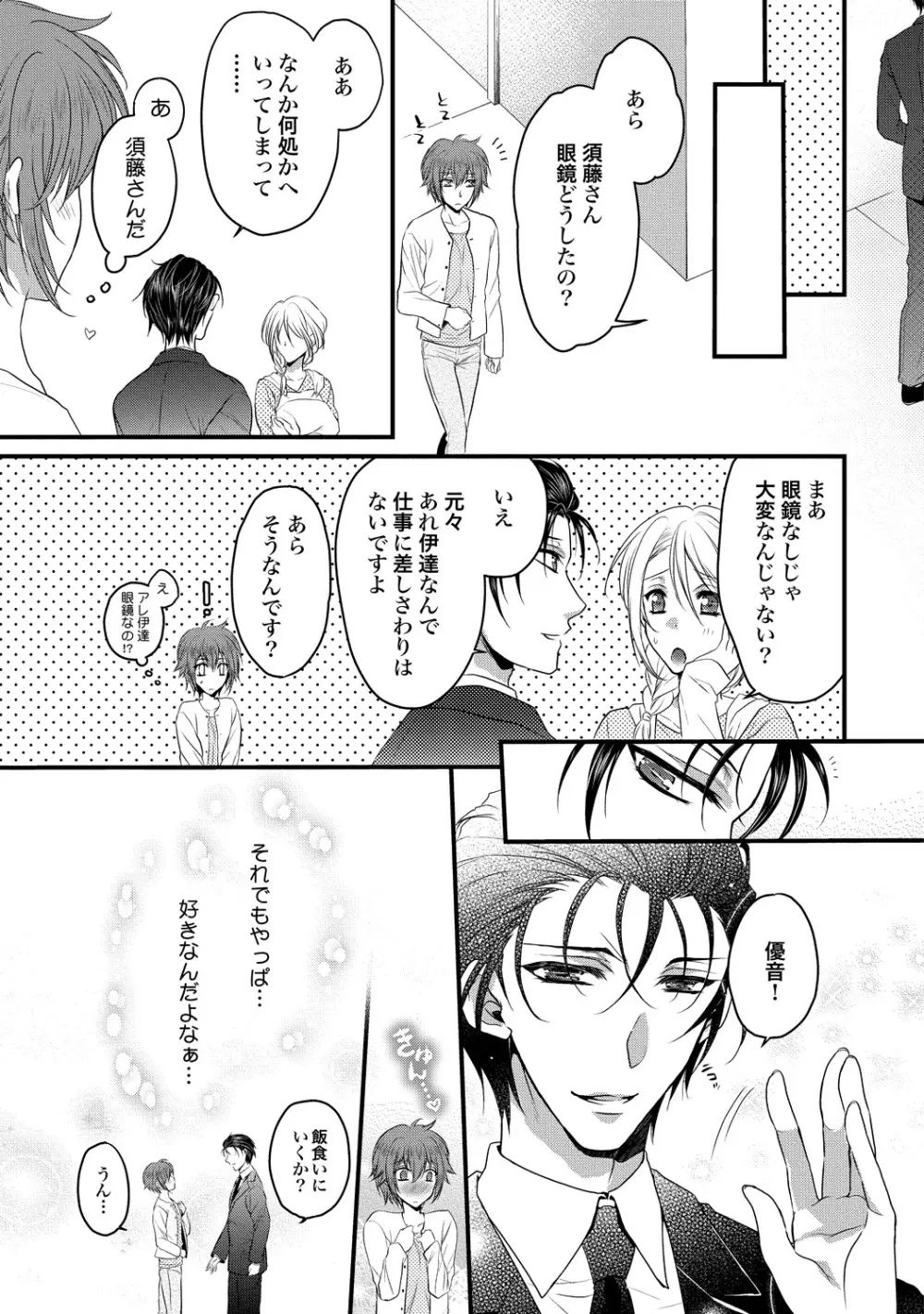 絶倫ドSなαカウンセラー Page.119