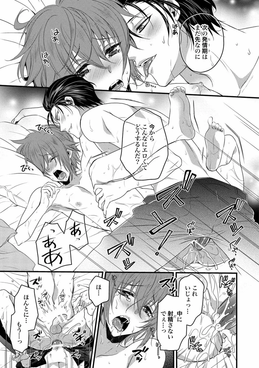 絶倫ドSなαカウンセラー Page.127