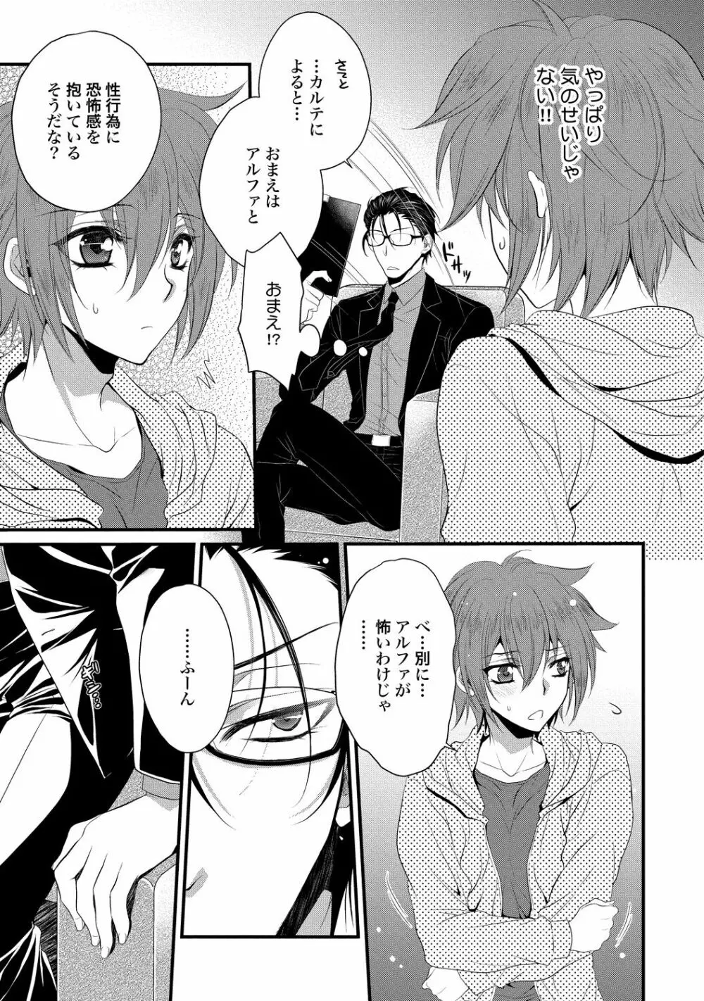 絶倫ドSなαカウンセラー Page.15