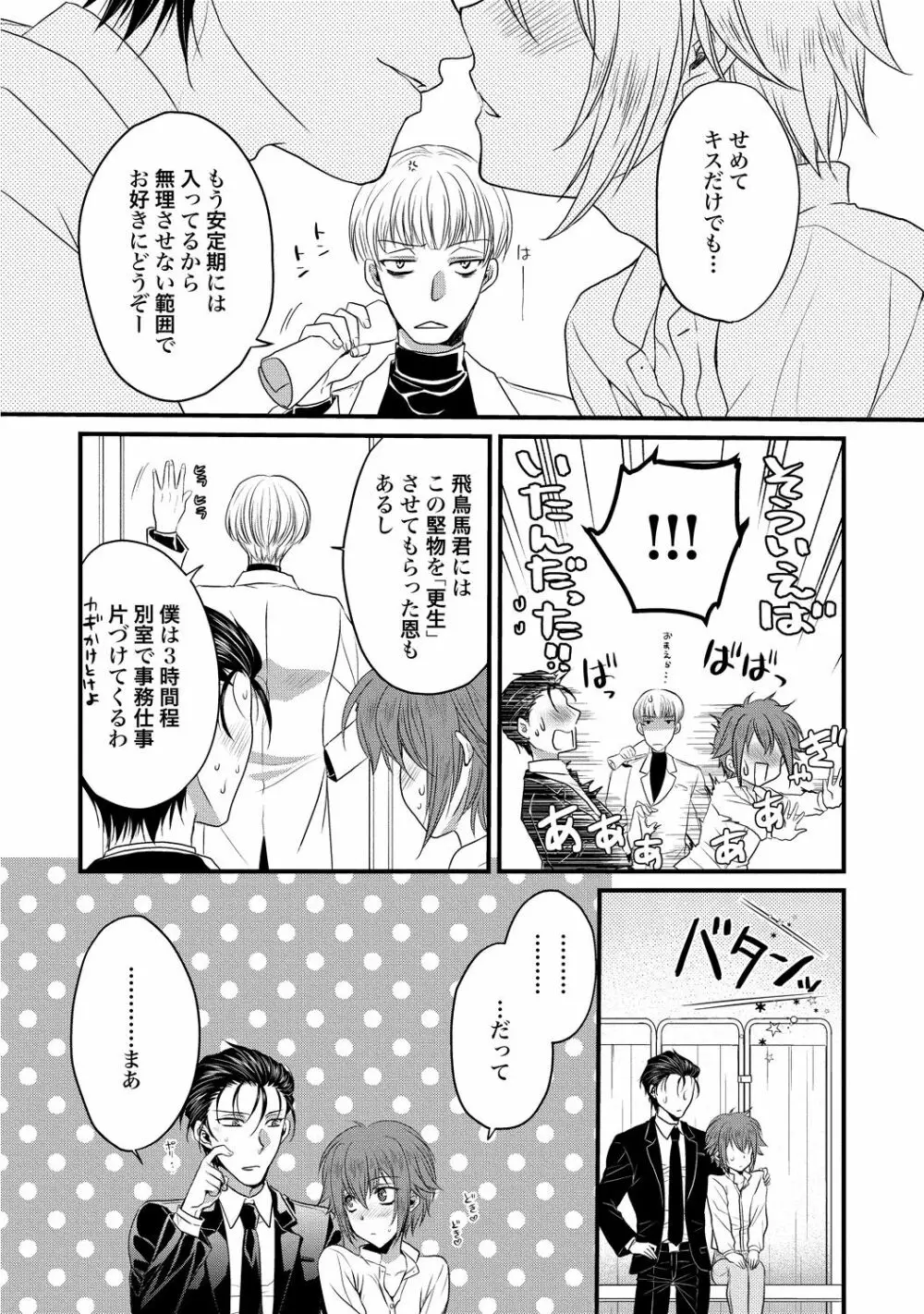 絶倫ドSなαカウンセラー Page.154