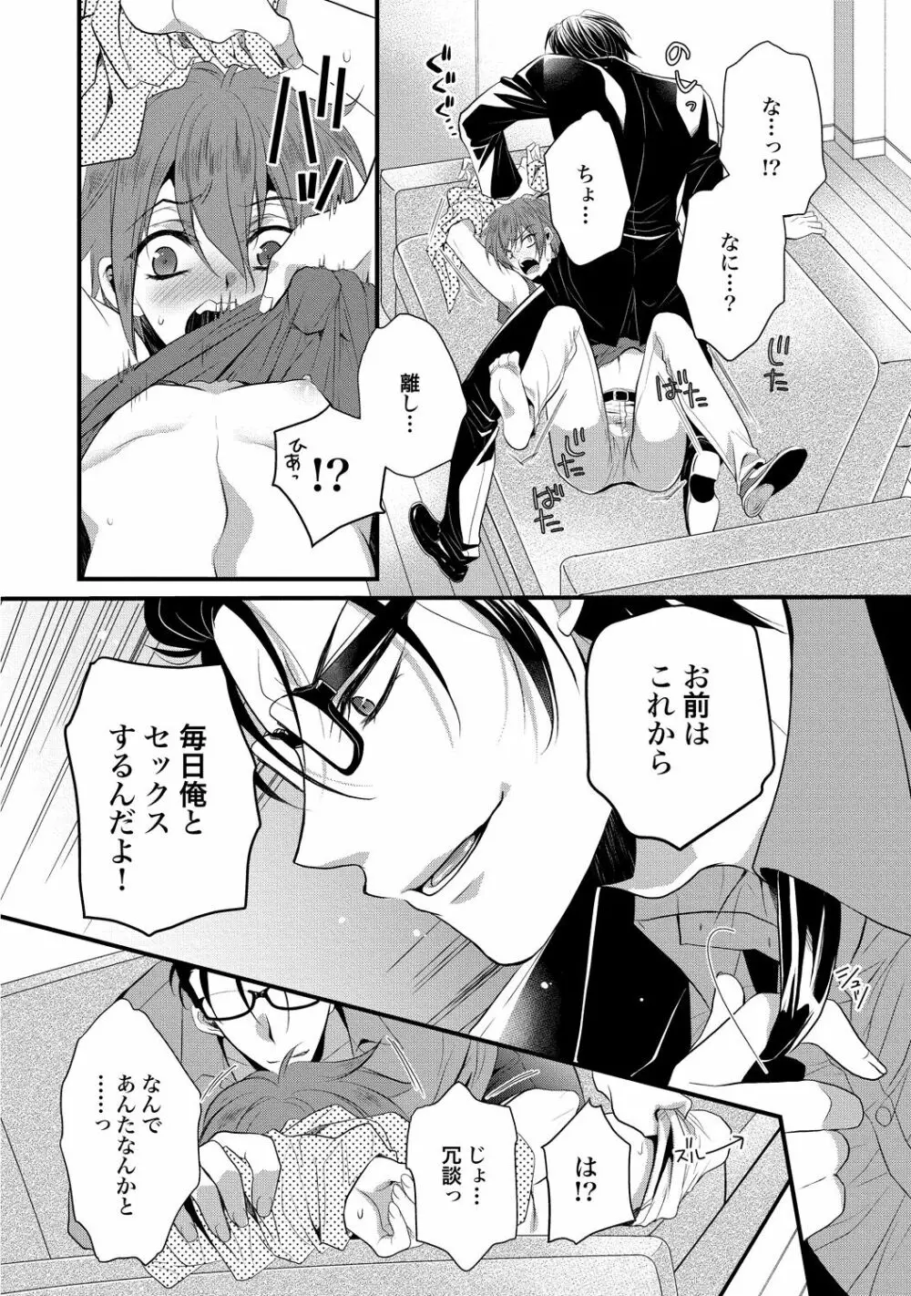 絶倫ドSなαカウンセラー Page.18