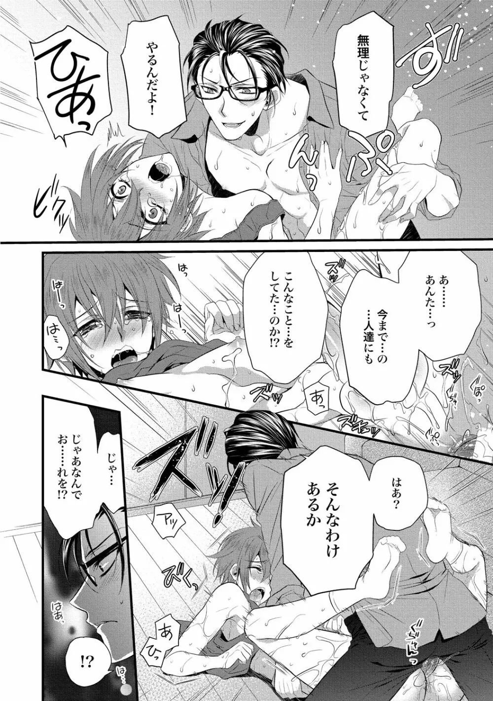 絶倫ドSなαカウンセラー Page.30