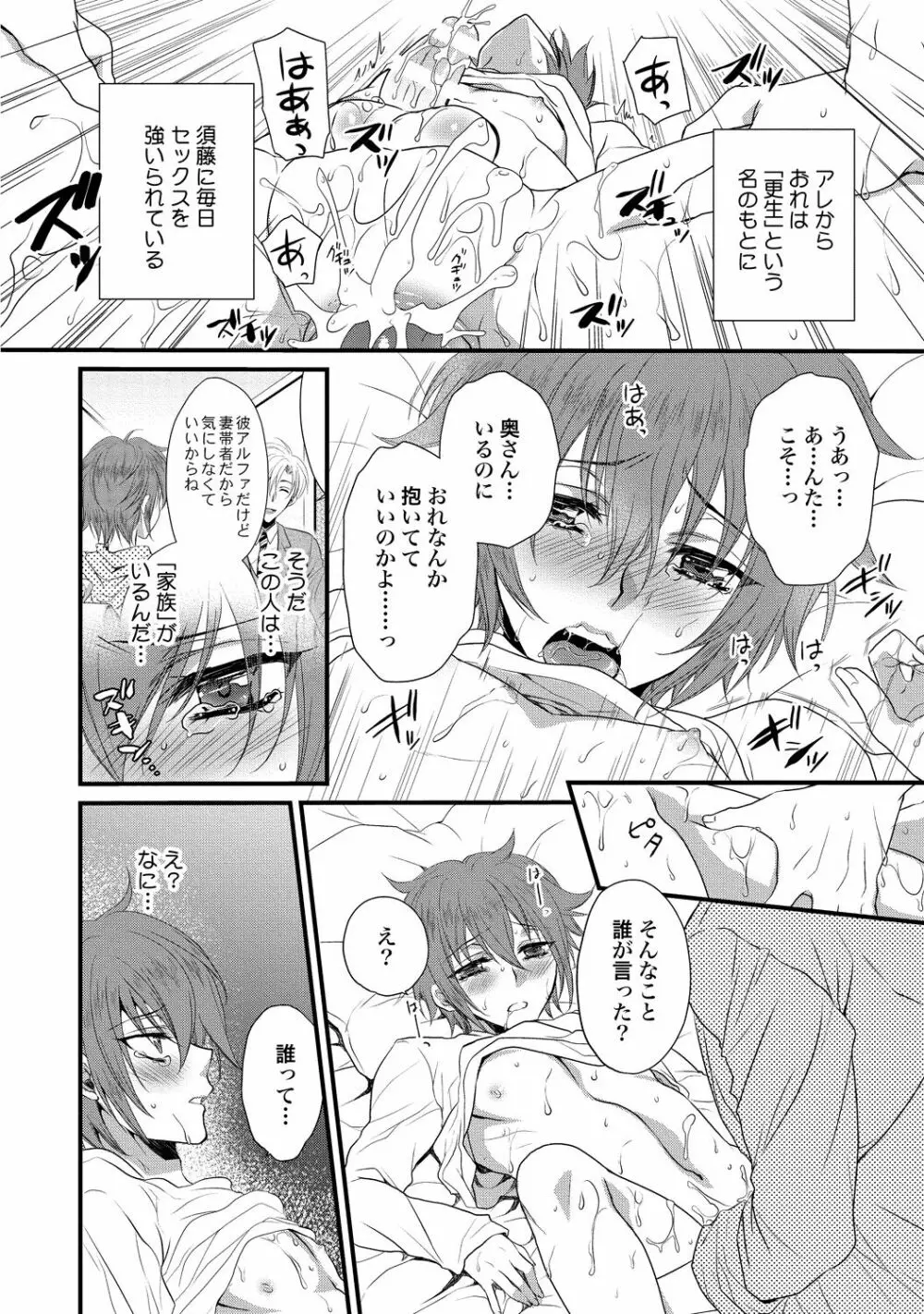 絶倫ドSなαカウンセラー Page.34