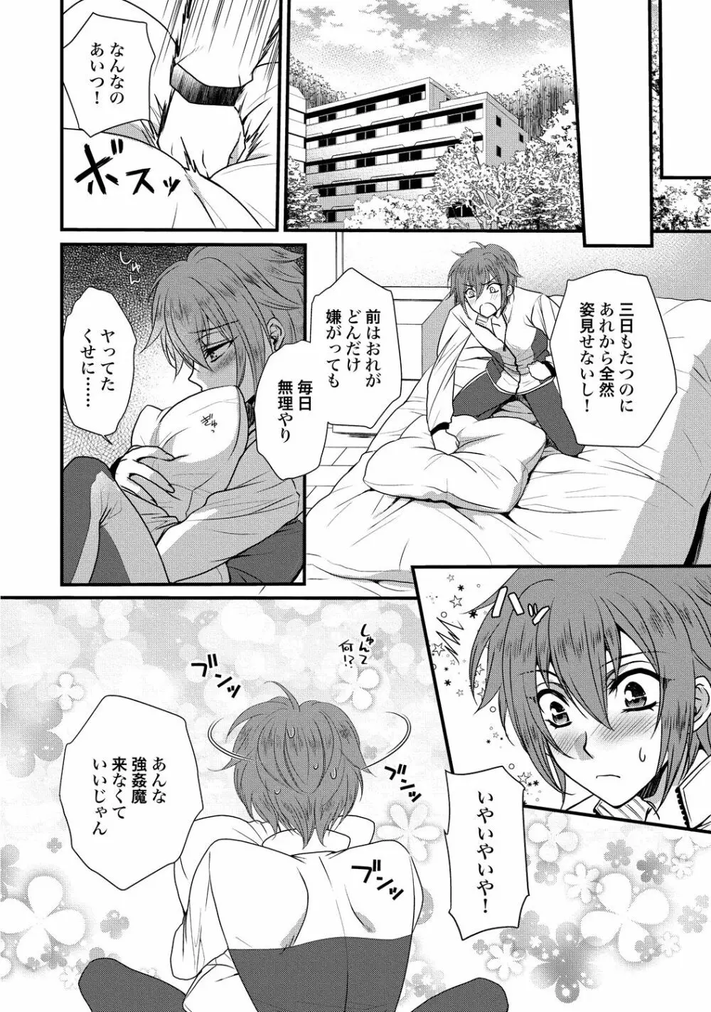 絶倫ドSなαカウンセラー Page.36