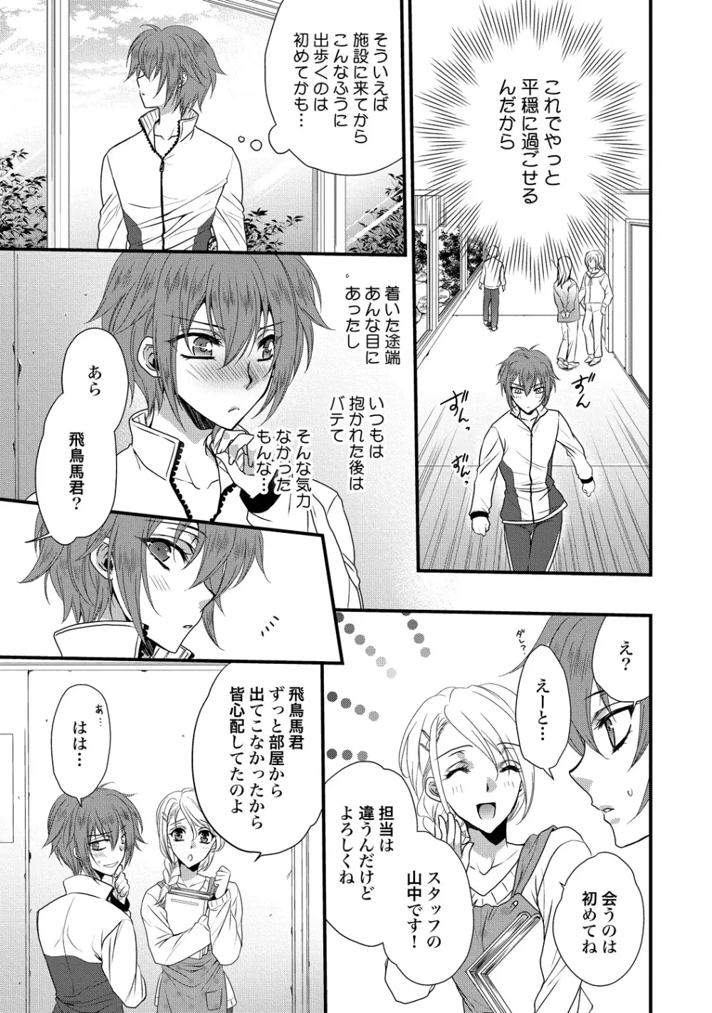 絶倫ドSなαカウンセラー Page.37