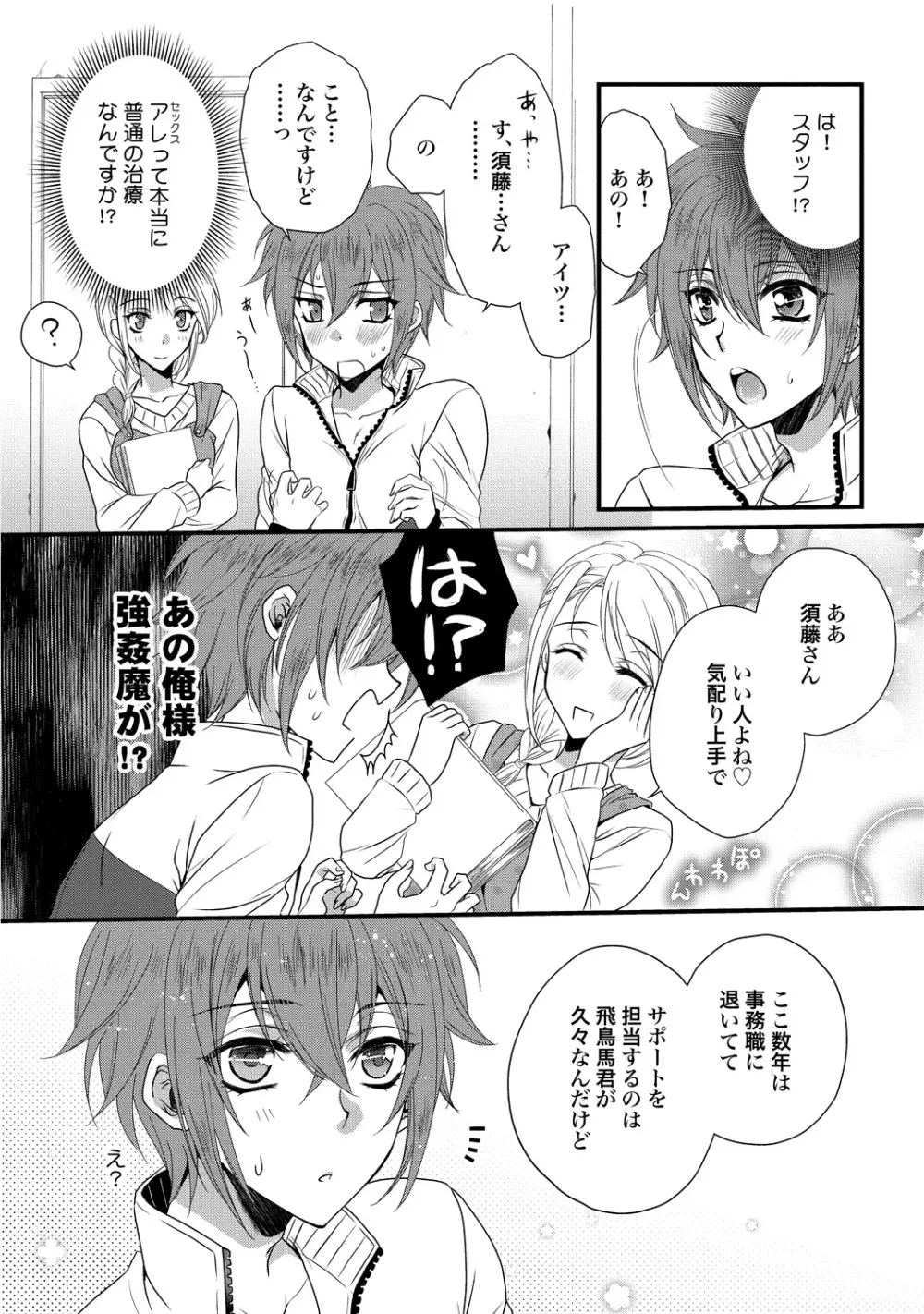 絶倫ドSなαカウンセラー Page.38