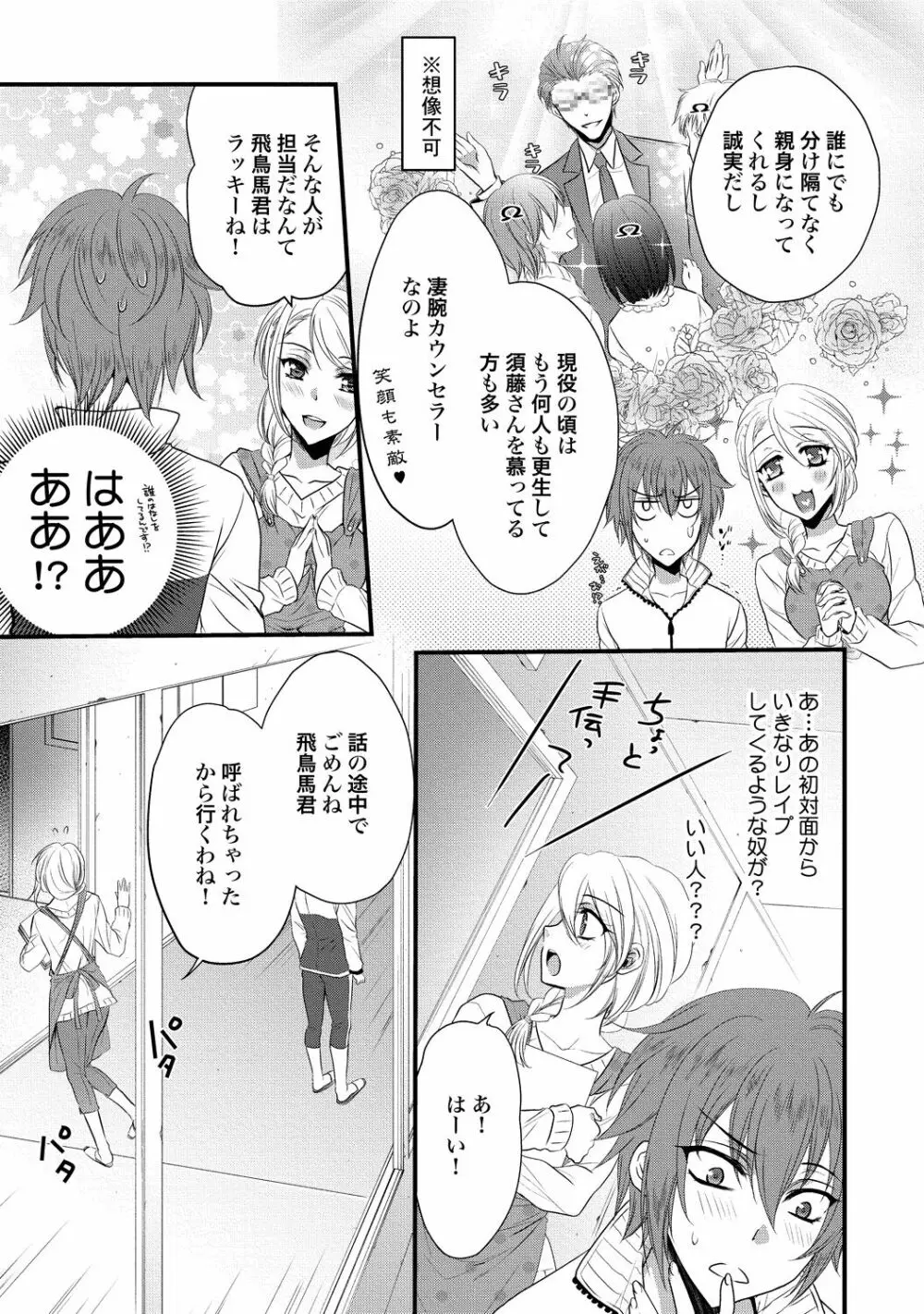 絶倫ドSなαカウンセラー Page.39