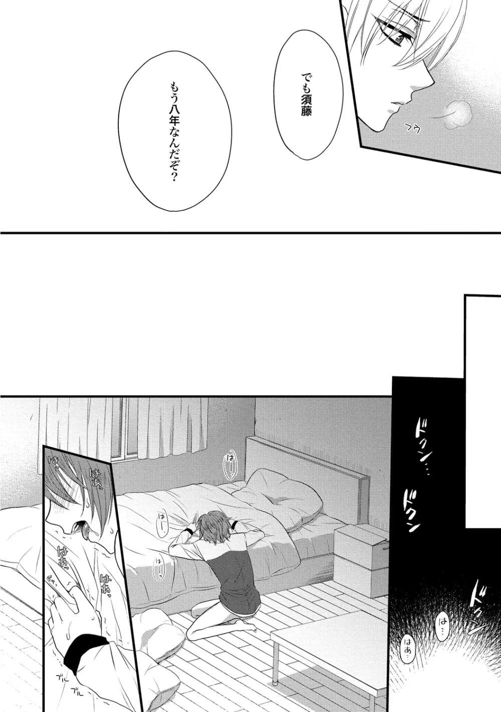 絶倫ドSなαカウンセラー Page.44