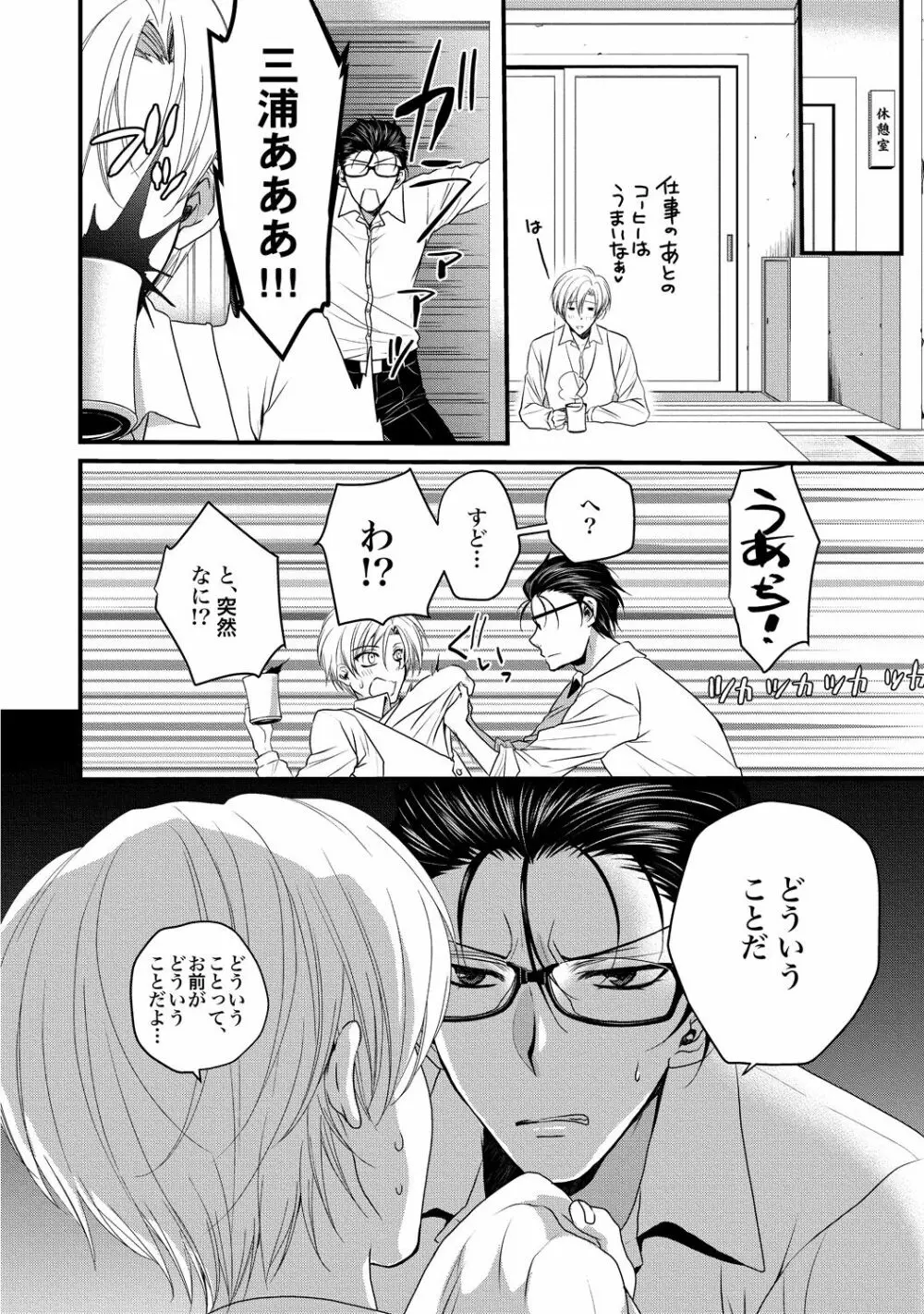 絶倫ドSなαカウンセラー Page.62