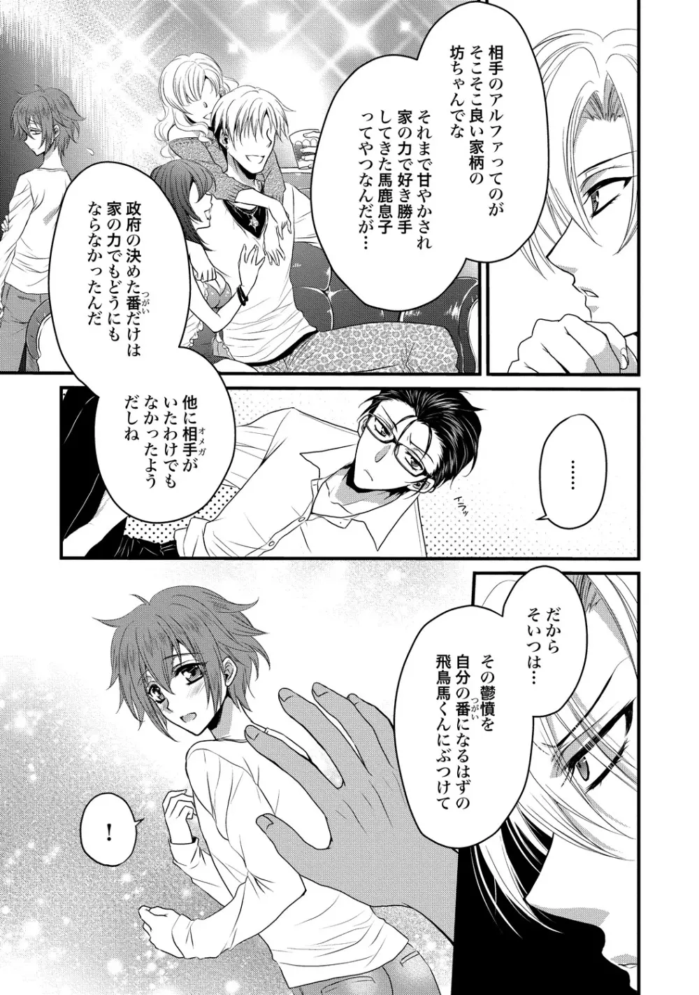 絶倫ドSなαカウンセラー Page.65