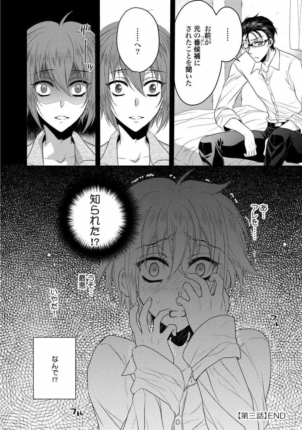 絶倫ドSなαカウンセラー Page.78