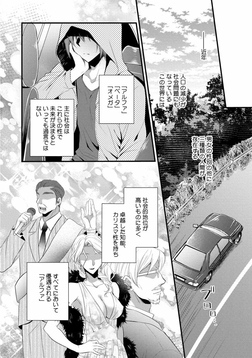 絶倫ドSなαカウンセラー Page.8