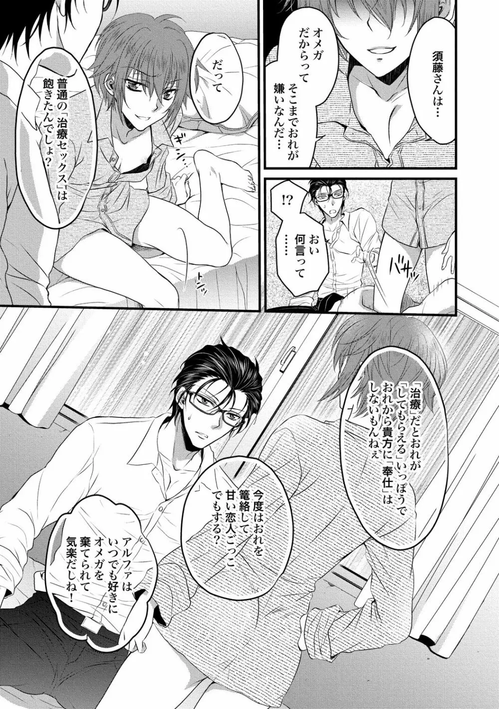 絶倫ドSなαカウンセラー Page.81