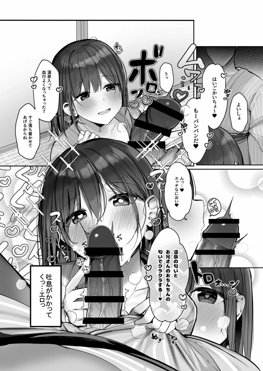 「ちょっとだけ、休憩しない…？」デカ乳漫画〜中出しドピュドピュ種付け旅行〜 Page.11