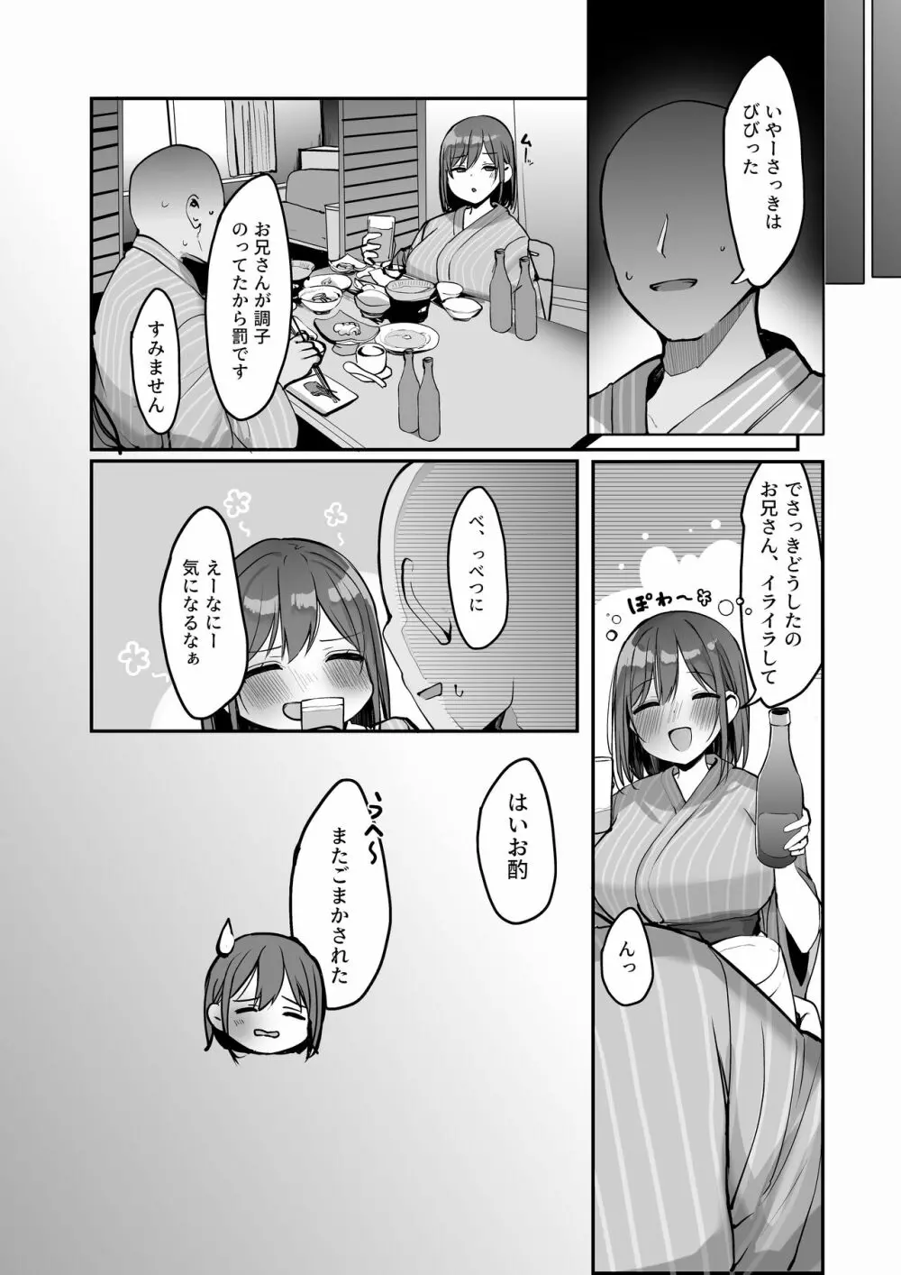 「ちょっとだけ、休憩しない…？」デカ乳漫画〜中出しドピュドピュ種付け旅行〜 Page.19