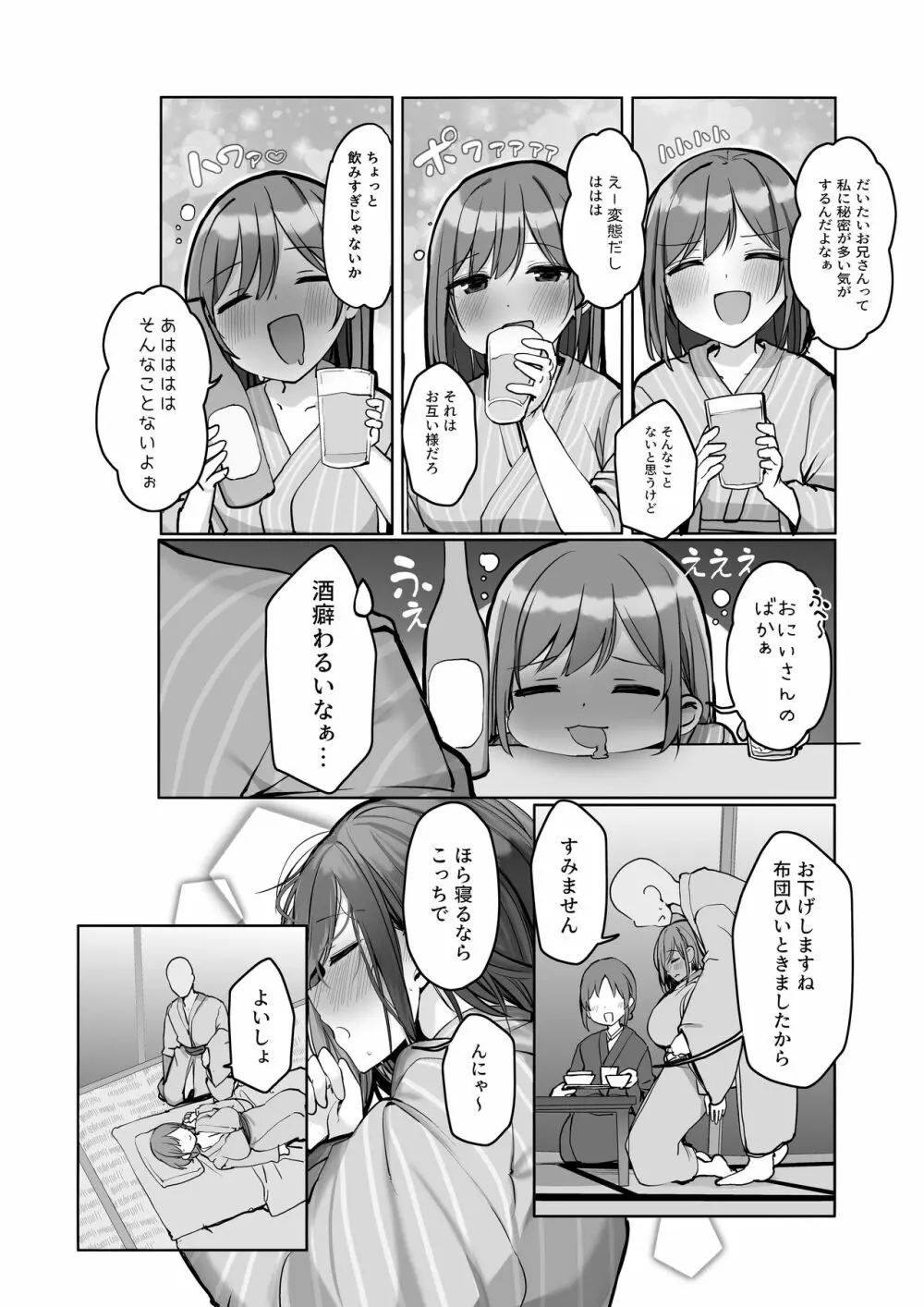 「ちょっとだけ、休憩しない…？」デカ乳漫画〜中出しドピュドピュ種付け旅行〜 Page.20