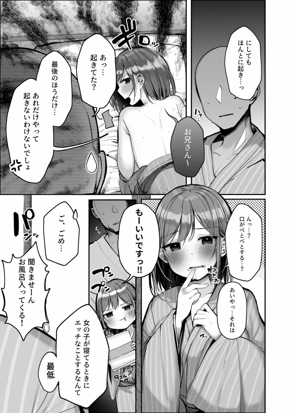 「ちょっとだけ、休憩しない…？」デカ乳漫画〜中出しドピュドピュ種付け旅行〜 Page.30