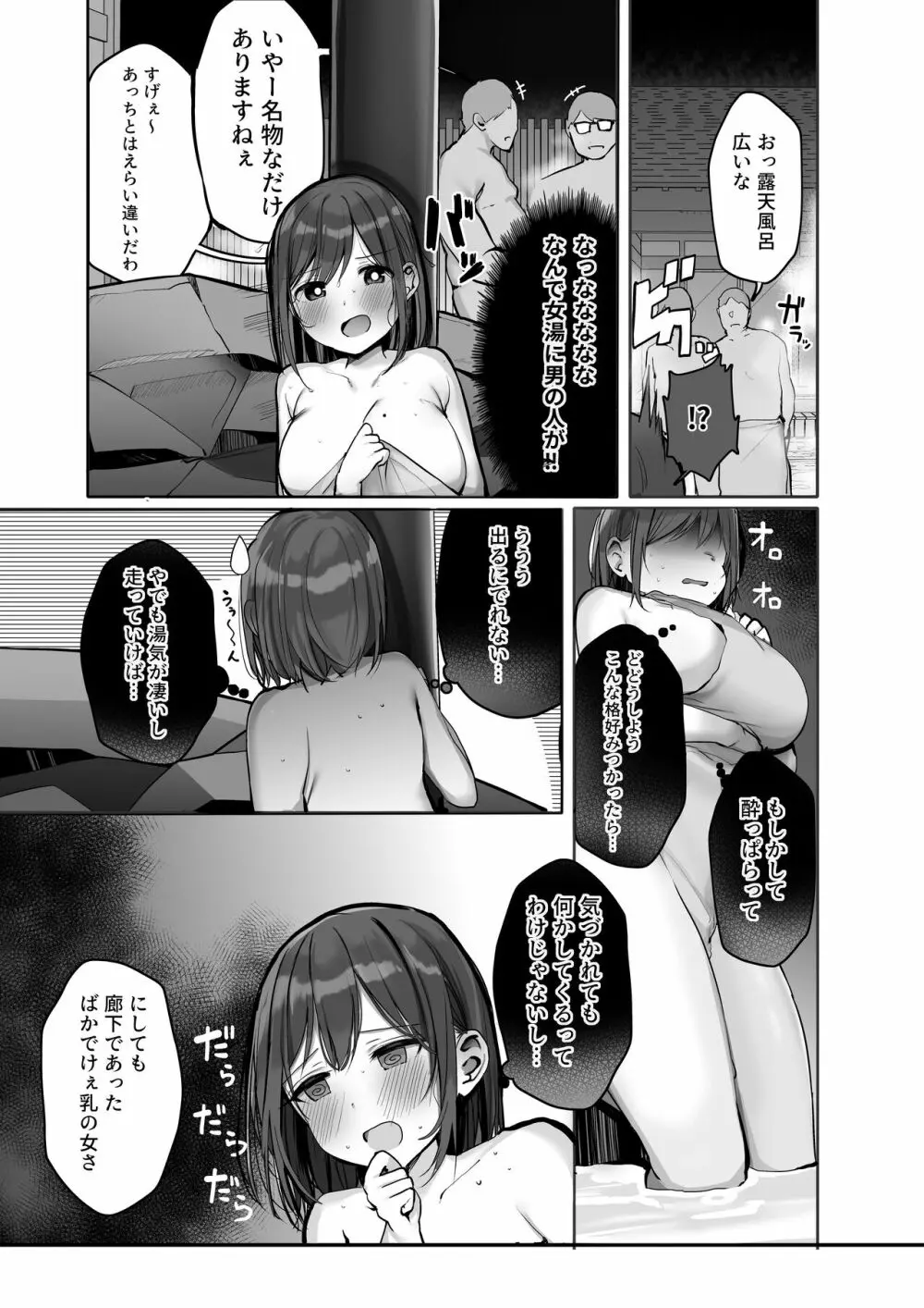 「ちょっとだけ、休憩しない…？」デカ乳漫画〜中出しドピュドピュ種付け旅行〜 Page.33