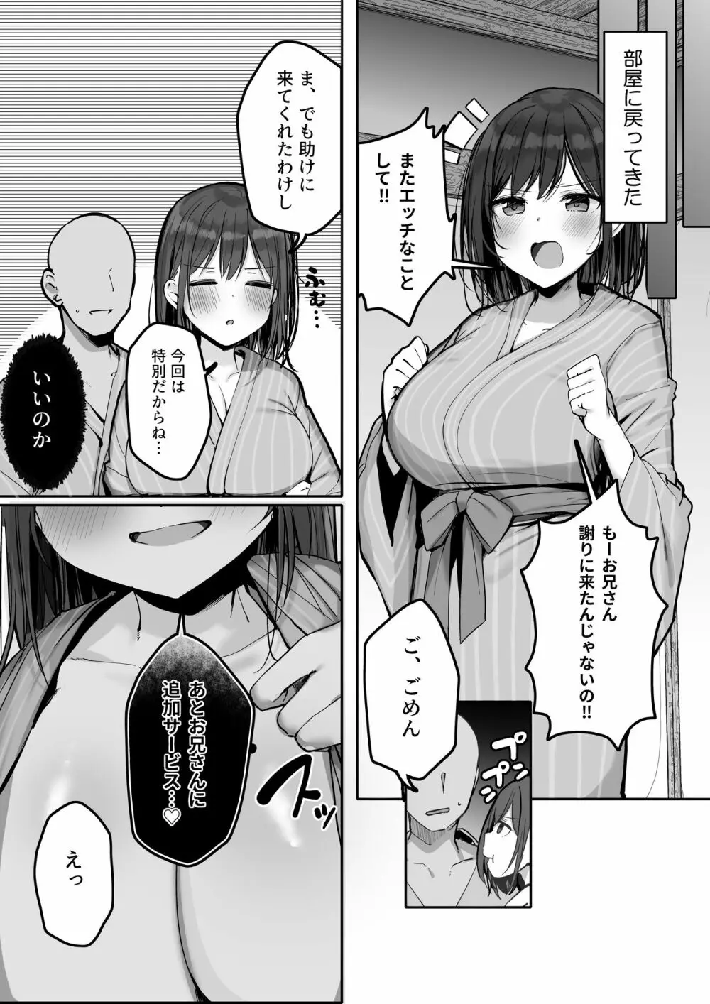 「ちょっとだけ、休憩しない…？」デカ乳漫画〜中出しドピュドピュ種付け旅行〜 Page.41