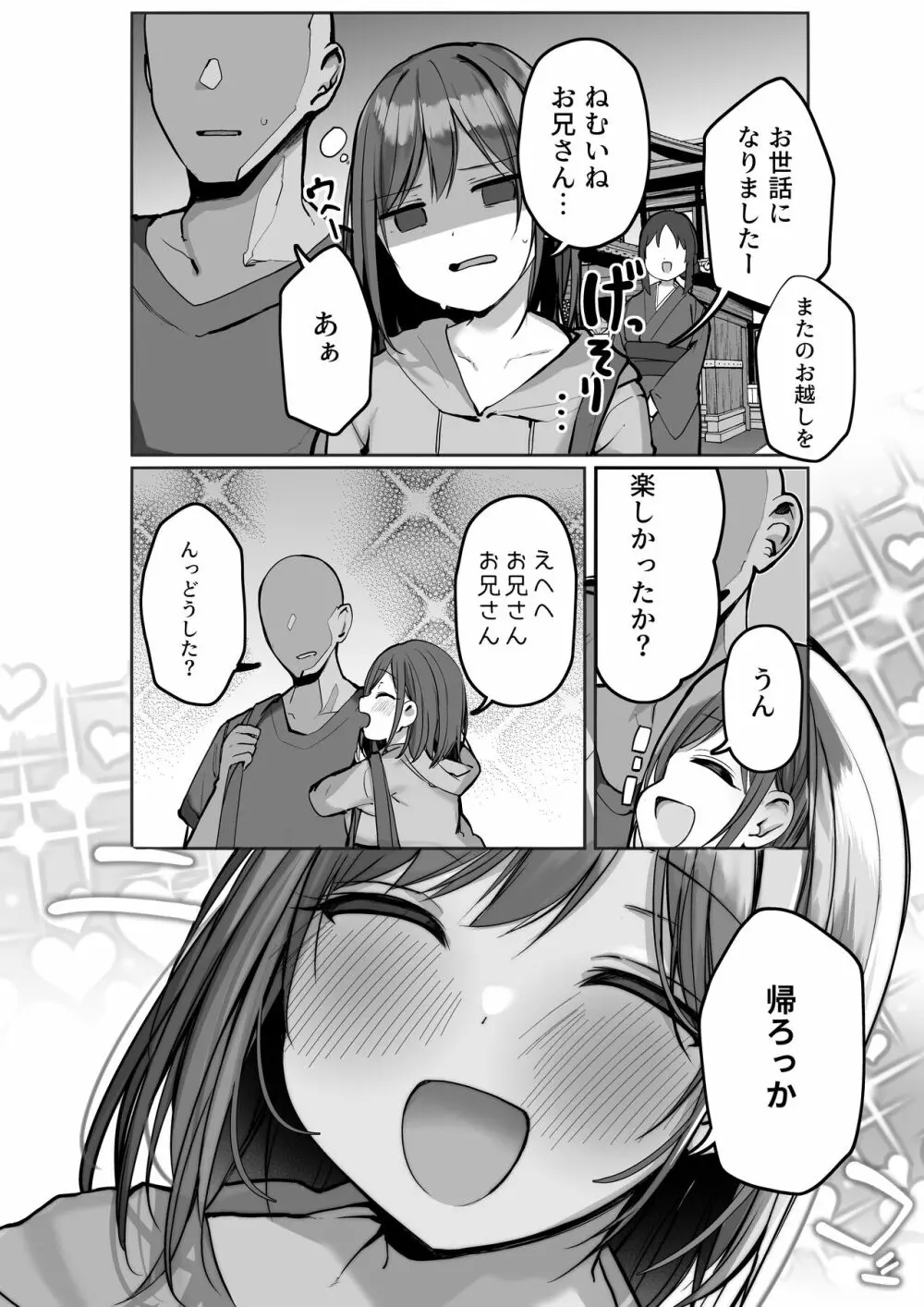 「ちょっとだけ、休憩しない…？」デカ乳漫画〜中出しドピュドピュ種付け旅行〜 Page.50