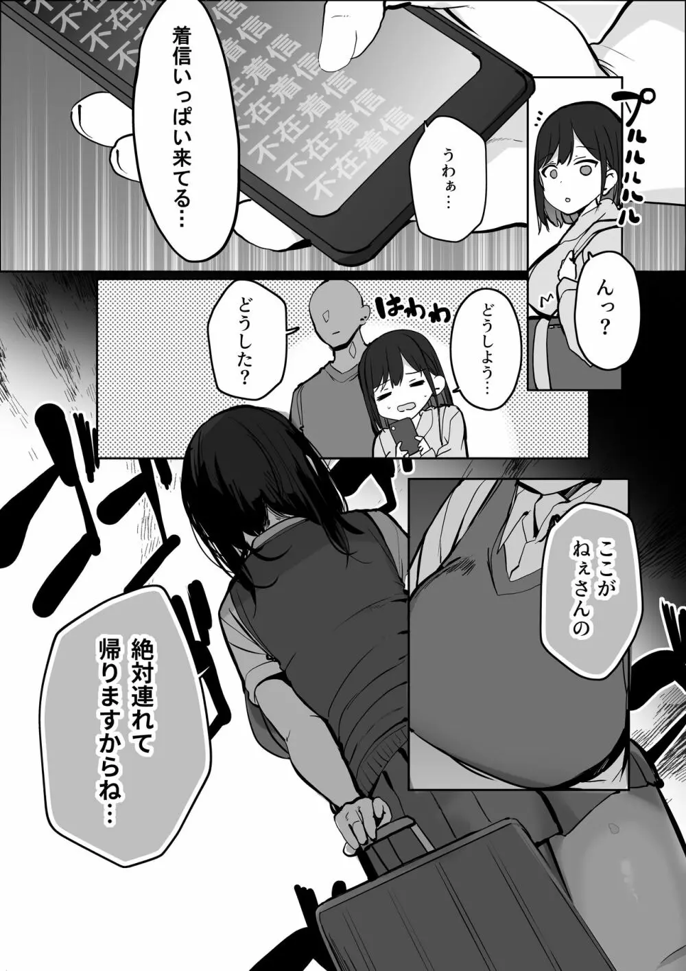 「ちょっとだけ、休憩しない…？」デカ乳漫画〜中出しドピュドピュ種付け旅行〜 Page.51