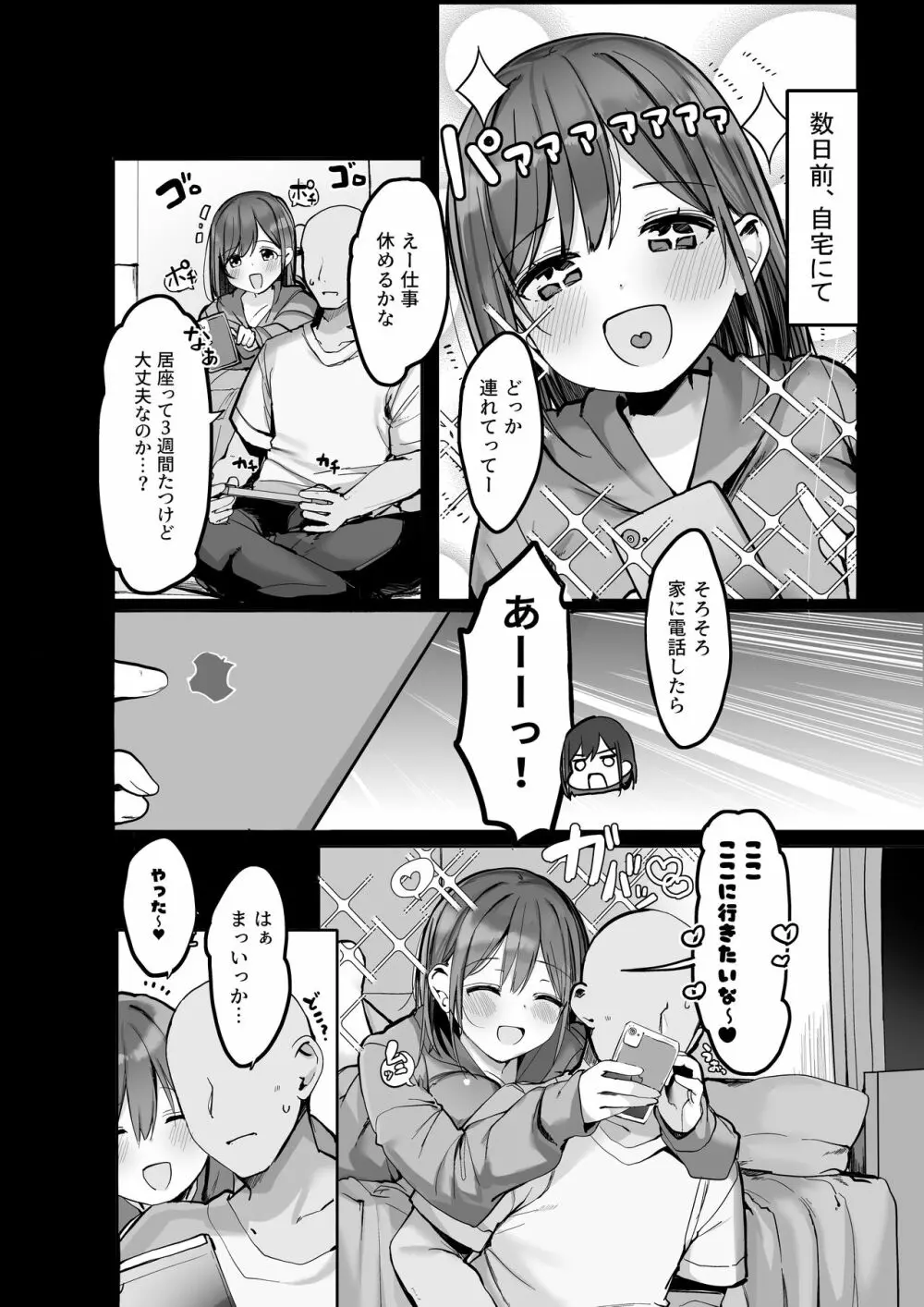 「ちょっとだけ、休憩しない…？」デカ乳漫画〜中出しドピュドピュ種付け旅行〜 Page.6