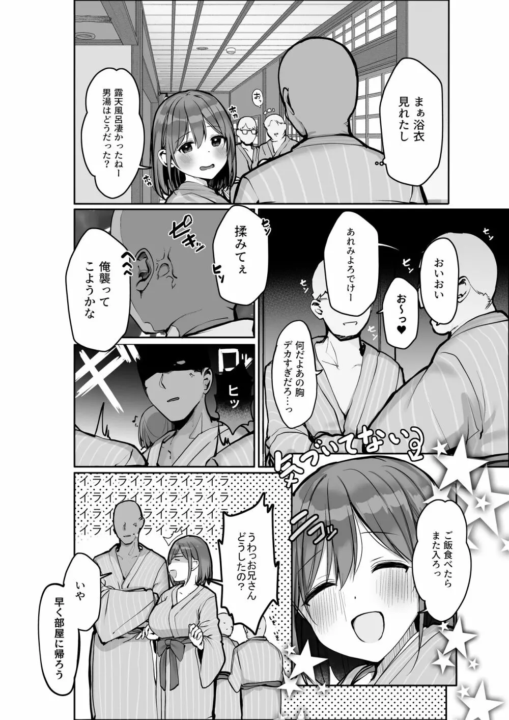 「ちょっとだけ、休憩しない…？」デカ乳漫画〜中出しドピュドピュ種付け旅行〜 Page.7