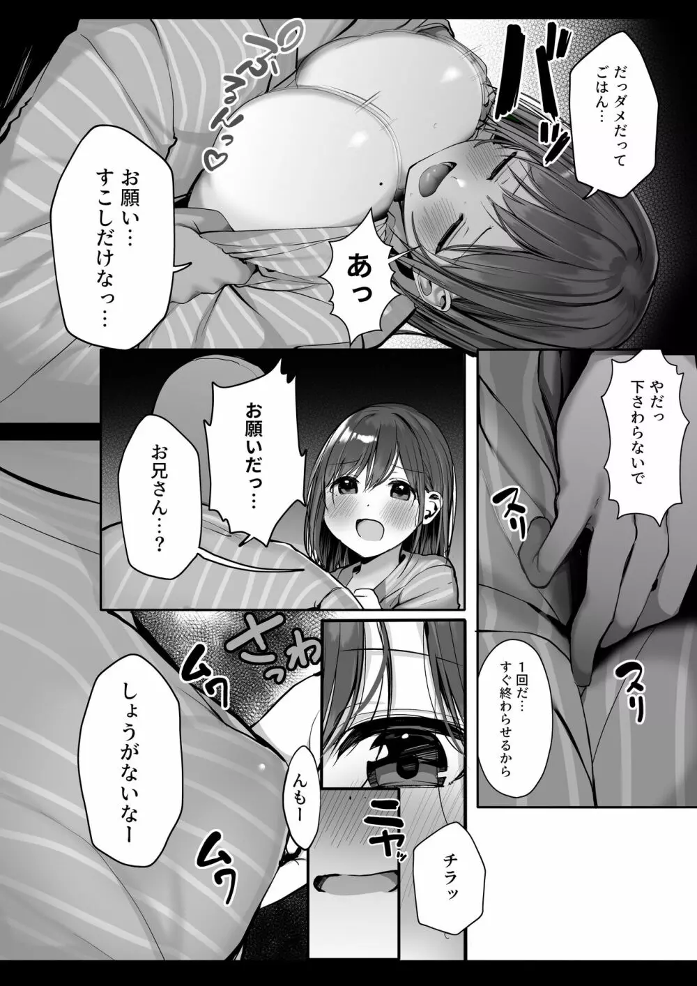 「ちょっとだけ、休憩しない…？」デカ乳漫画〜中出しドピュドピュ種付け旅行〜 Page.9