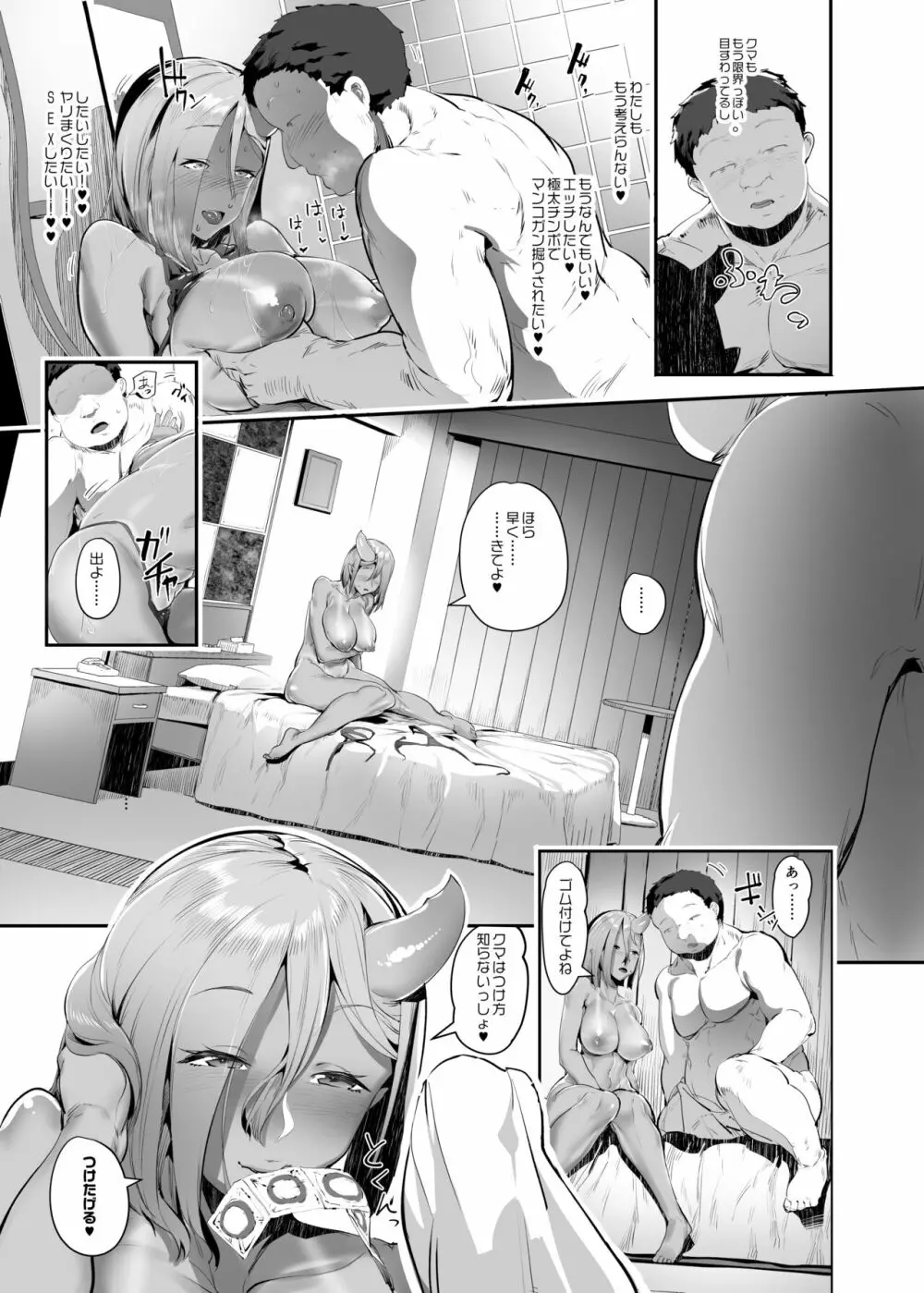 鬼ギャルに搾られちゃいました Page.11