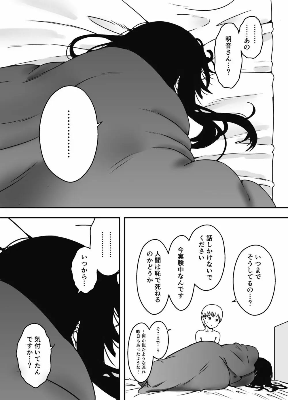 義理の姉との7日間生活-5 Page.31