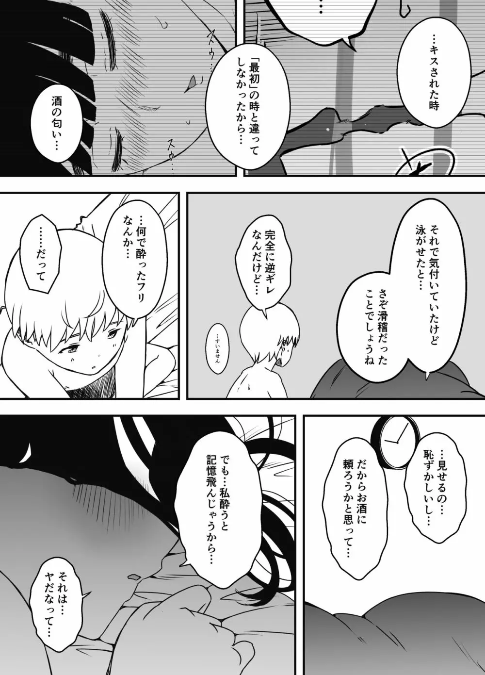 義理の姉との7日間生活-5 Page.32