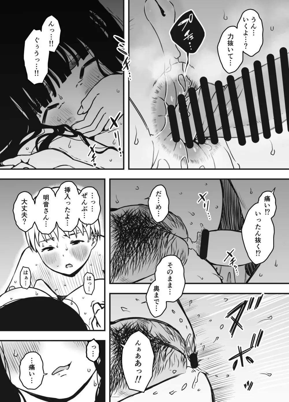 義理の姉との7日間生活-5 Page.43