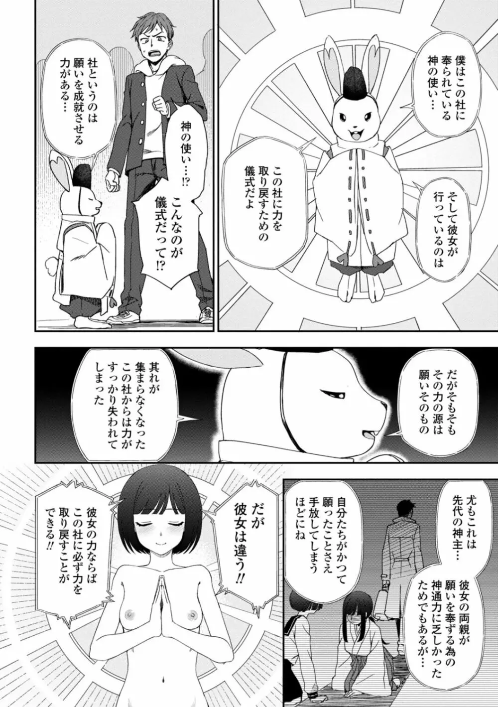 私の全部捧げます Page.10