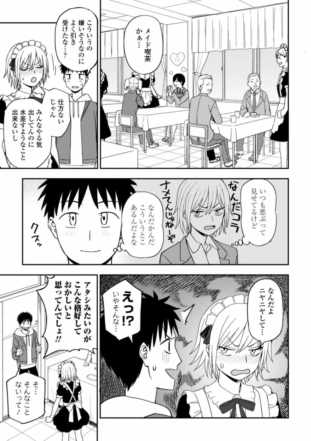 私の全部捧げます Page.105