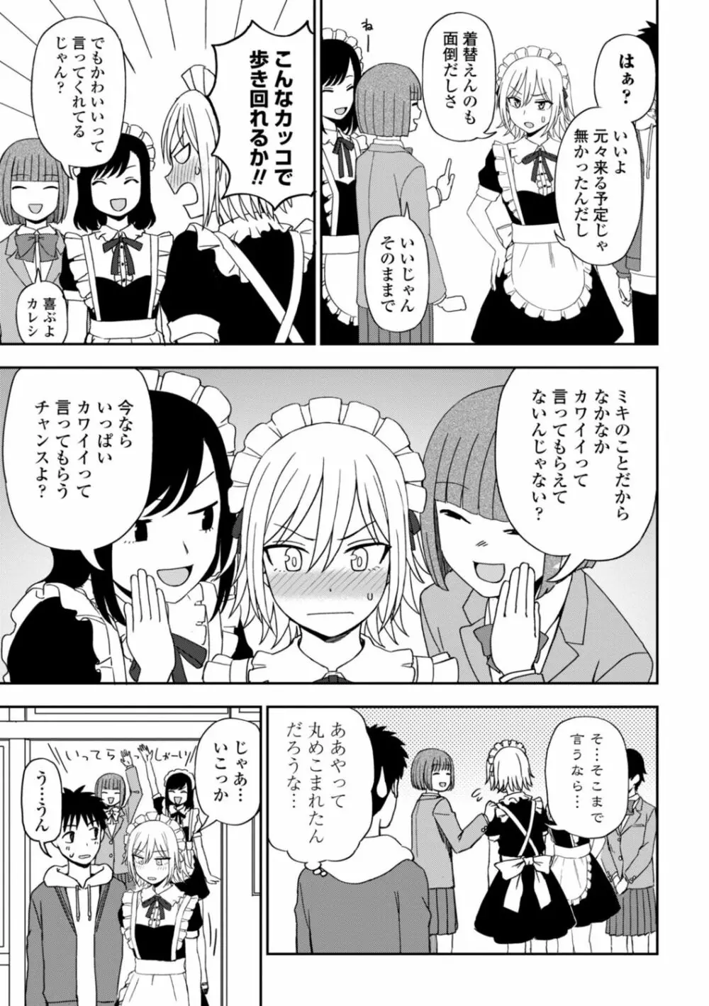 私の全部捧げます Page.107