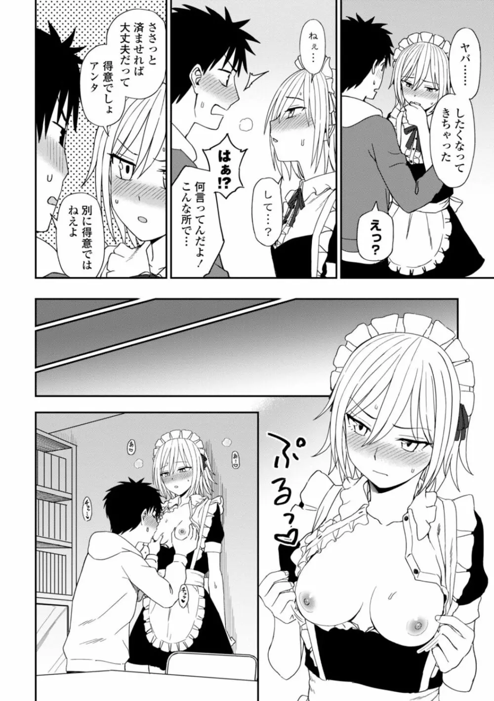 私の全部捧げます Page.112