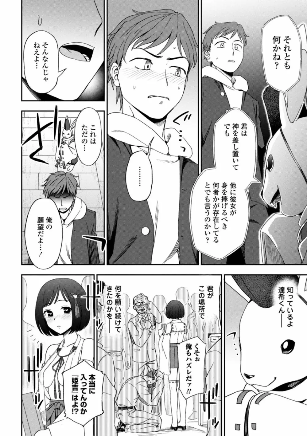 私の全部捧げます Page.12