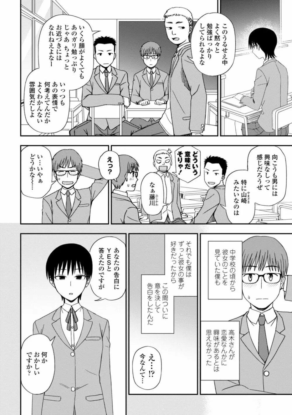 私の全部捧げます Page.120