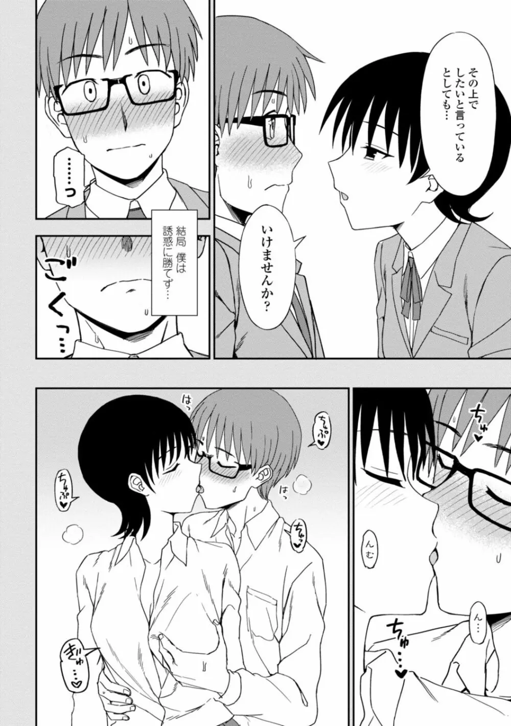 私の全部捧げます Page.124