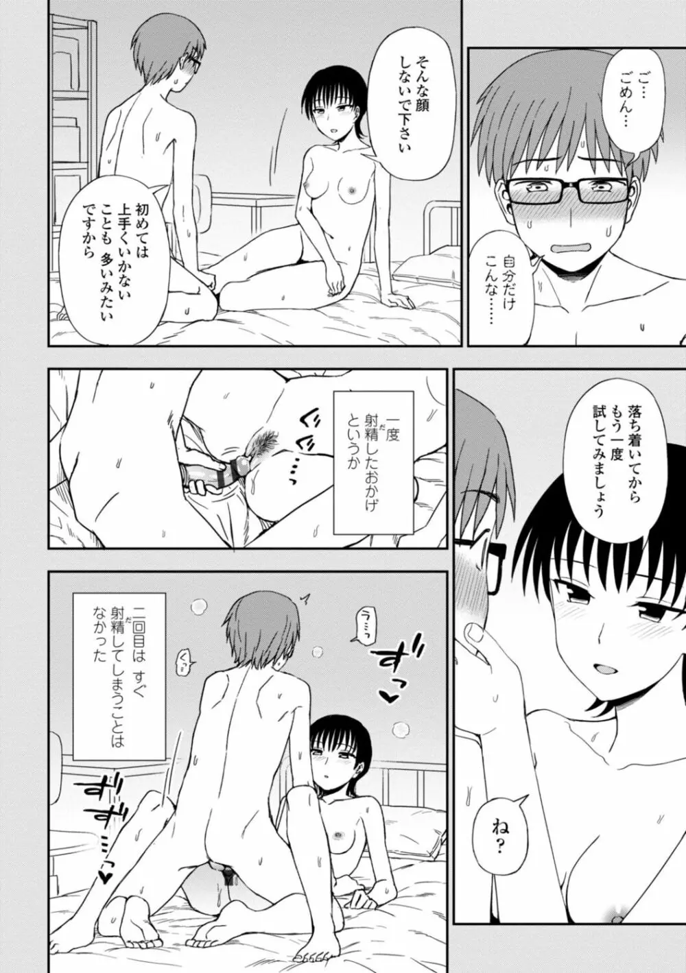 私の全部捧げます Page.128