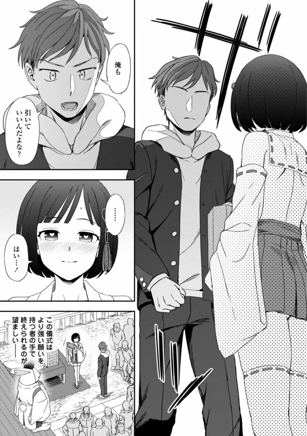 私の全部捧げます Page.13