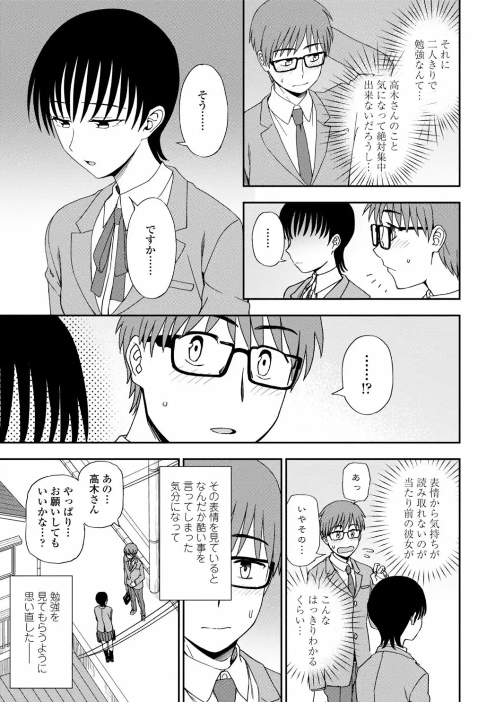 私の全部捧げます Page.139