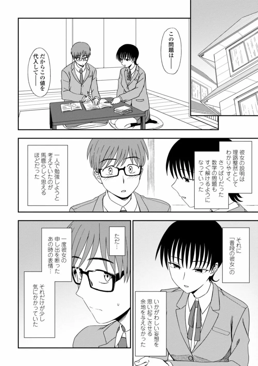 私の全部捧げます Page.140