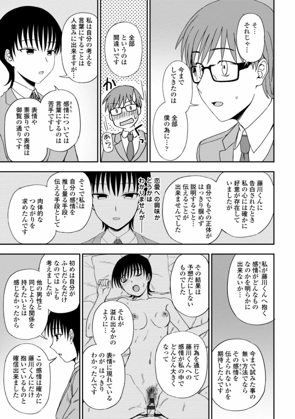 私の全部捧げます Page.143